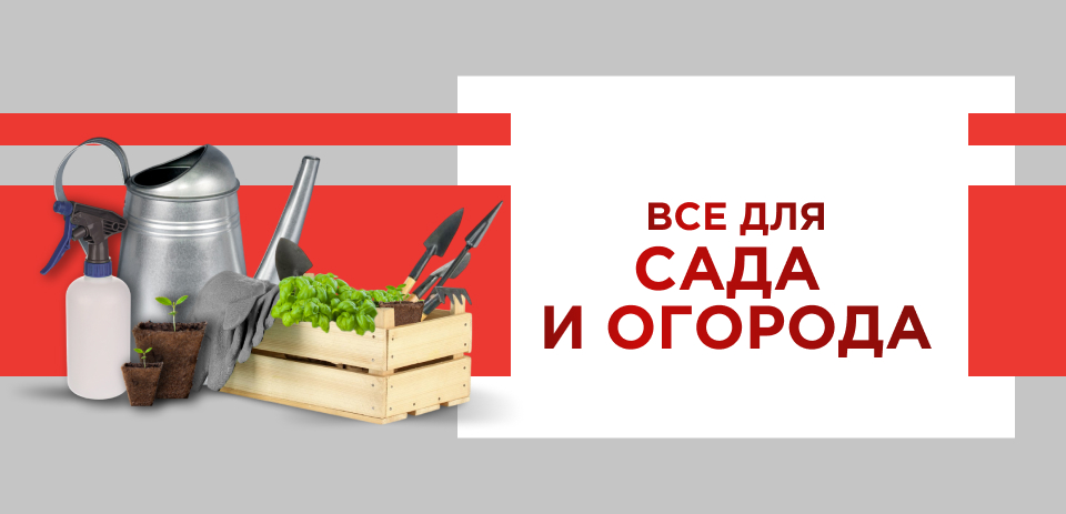 Сад огород